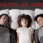 While Aya Was Sleeping